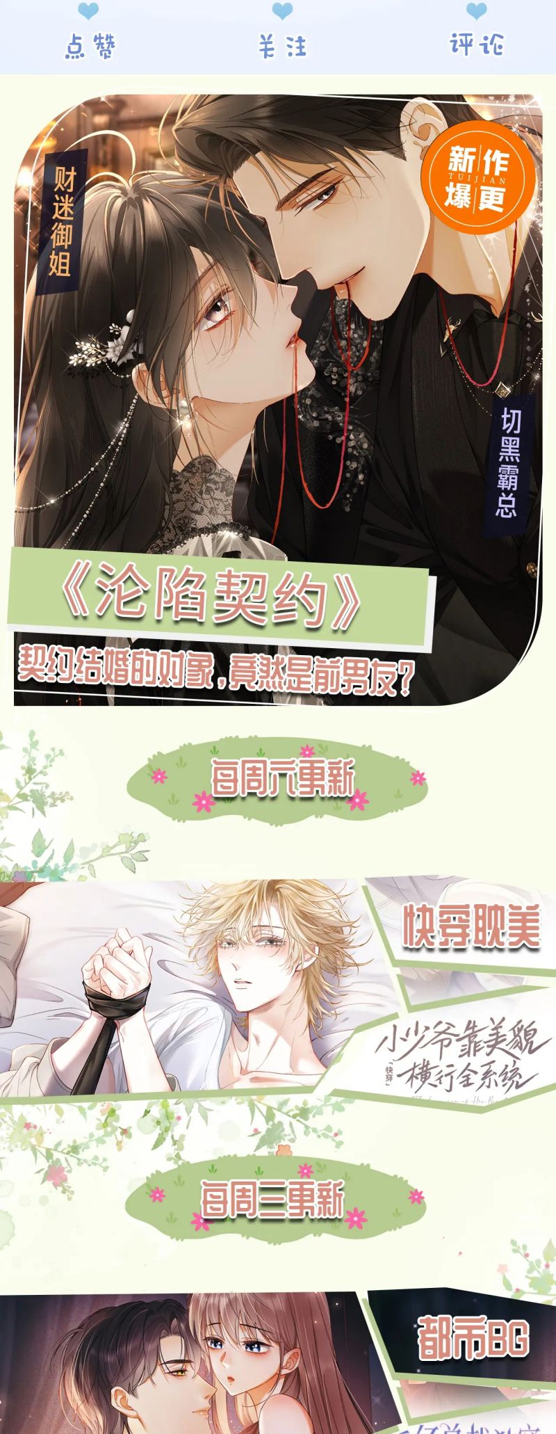 Tiểu Thiếu Gia Dựa Vào Mỹ Mạo Hoành Hành Toàn Hệ Thống Chap 82 - Next Chap 83