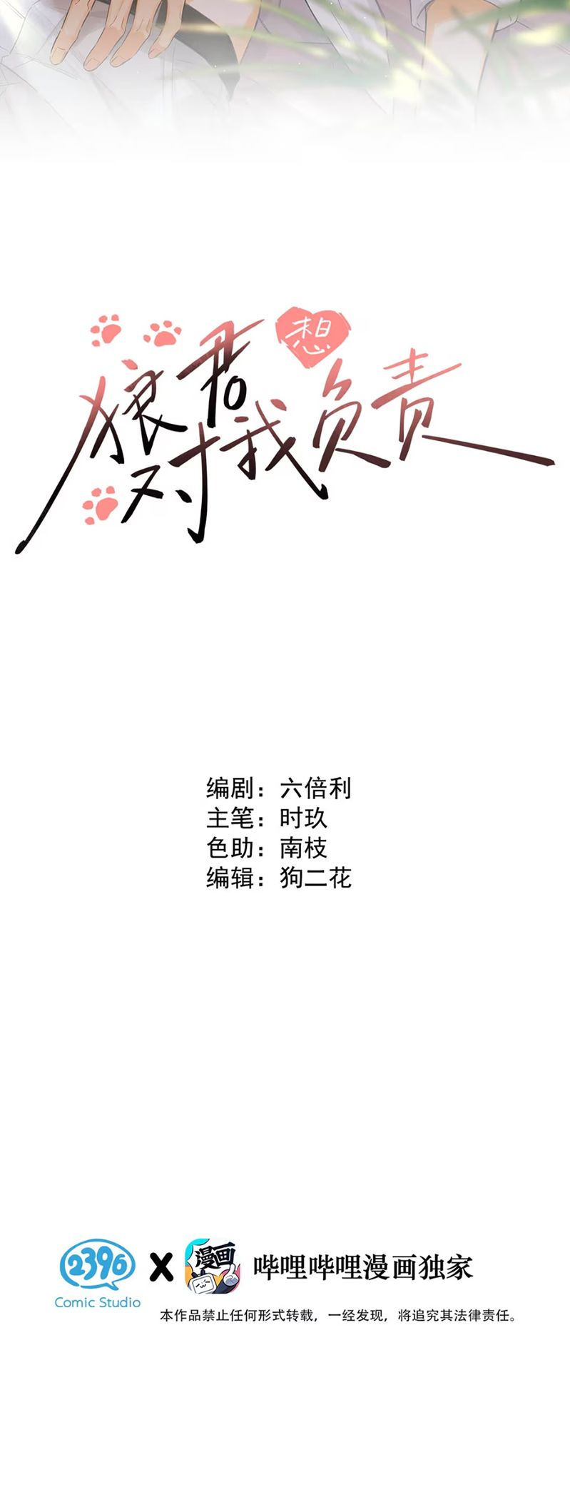 Lang Quân Muốn Chịu Trách Nhiệm Với Tôi Chap 9 - Next Chap 10
