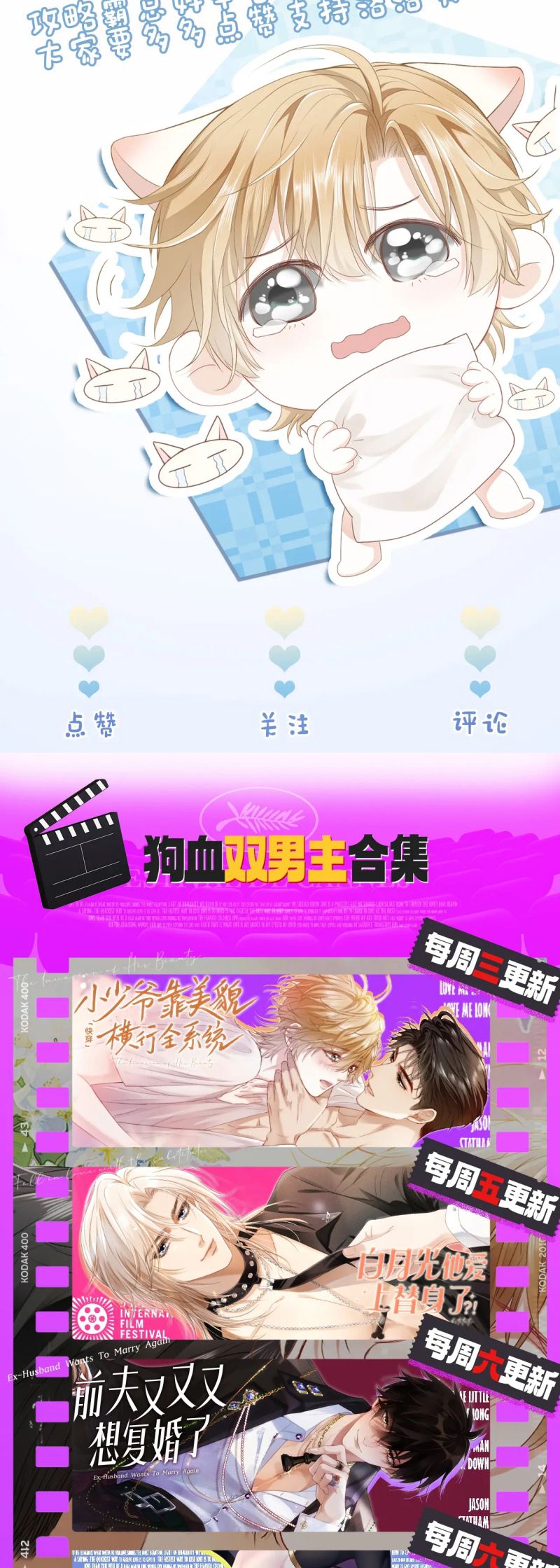 Tiểu Thiếu Gia Dựa Vào Mỹ Mạo Hoành Hành Toàn Hệ Thống Chap 83 - Next Chap 84