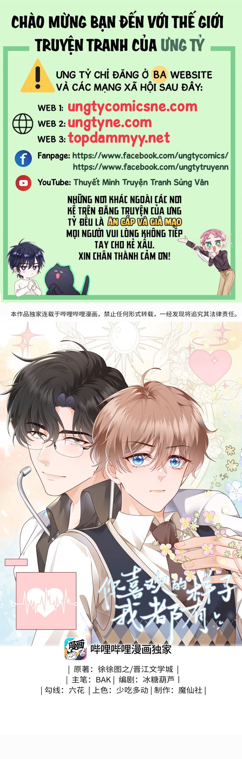 Dáng Vẻ Mà Cậu Thích Tôi Đều Có Chap 18 - Trang 3