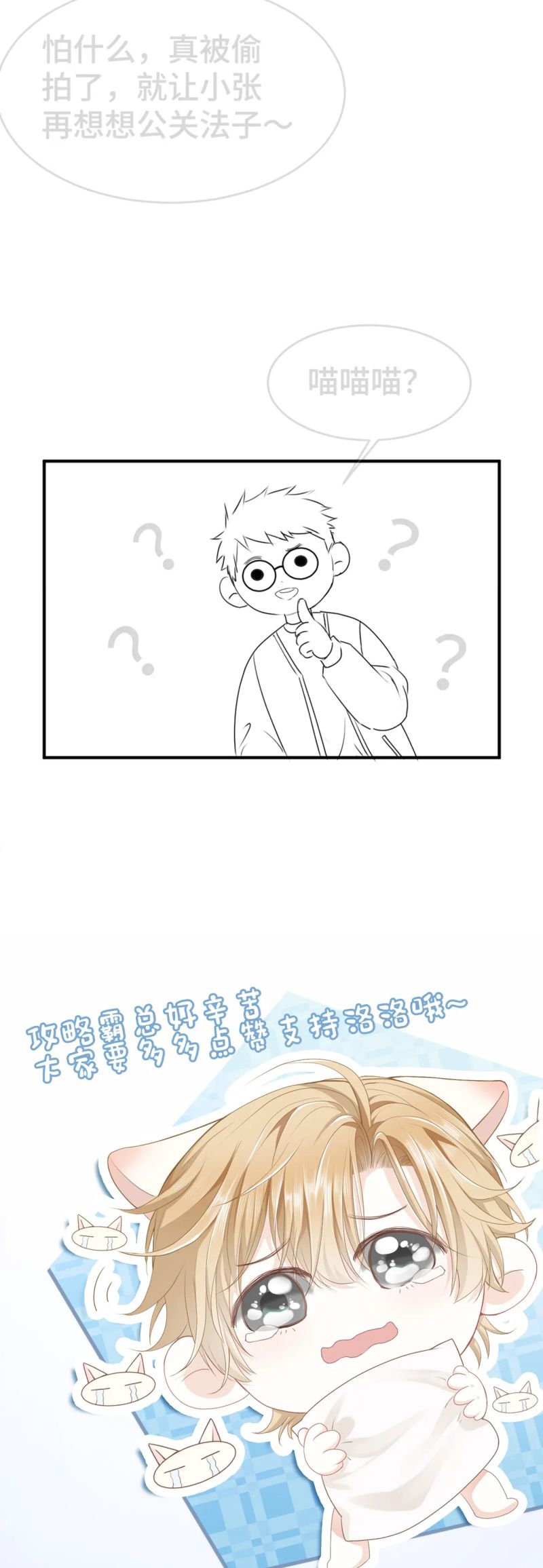 Tiểu Thiếu Gia Dựa Vào Mỹ Mạo Hoành Hành Toàn Hệ Thống Chap 84 - Next Chap 85