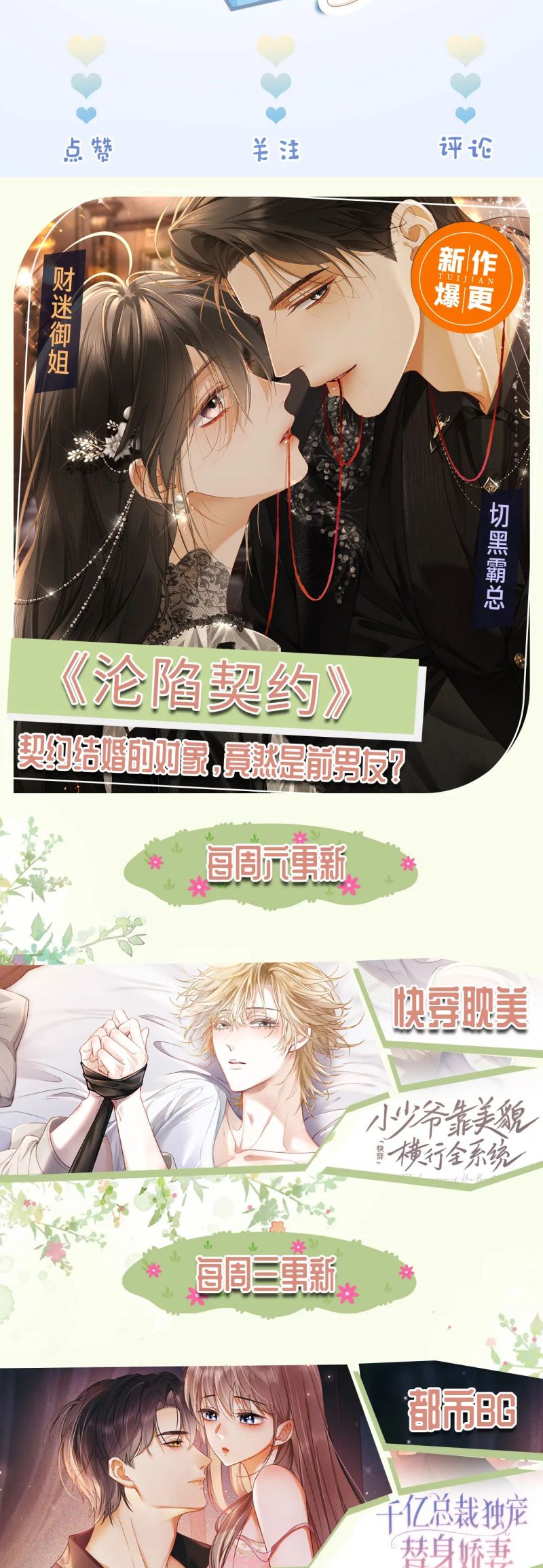 Tiểu Thiếu Gia Dựa Vào Mỹ Mạo Hoành Hành Toàn Hệ Thống Chap 84 - Next Chap 85