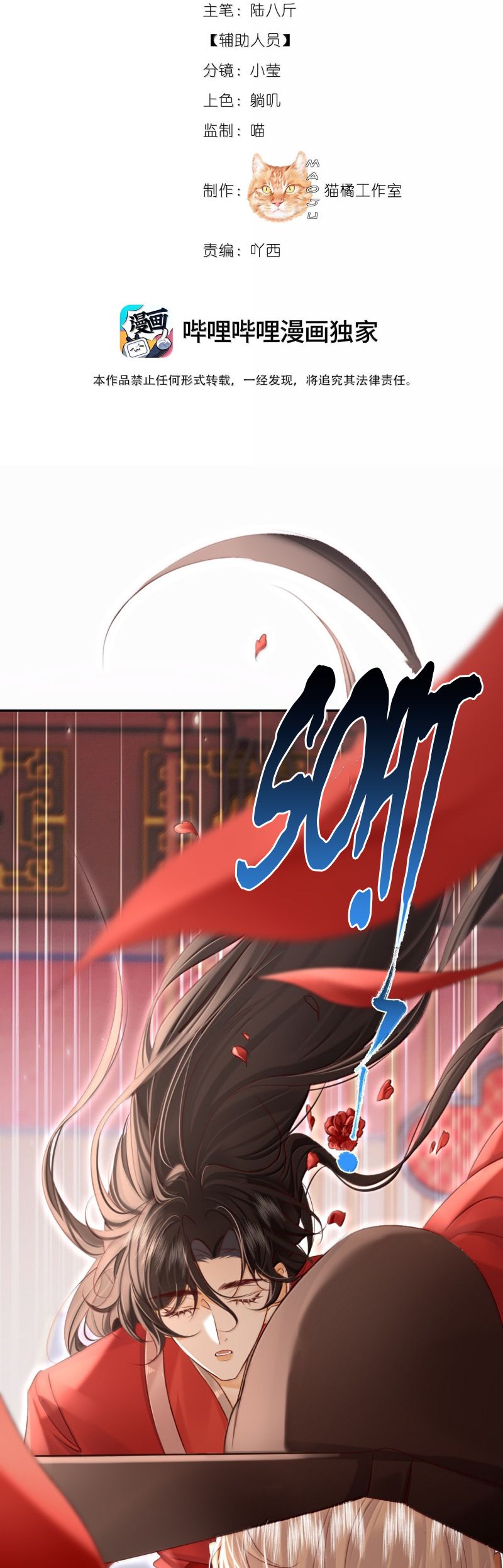 Nam Chủ Vì Sao Quyến Rũ Ta Chap 62 - Trang 4