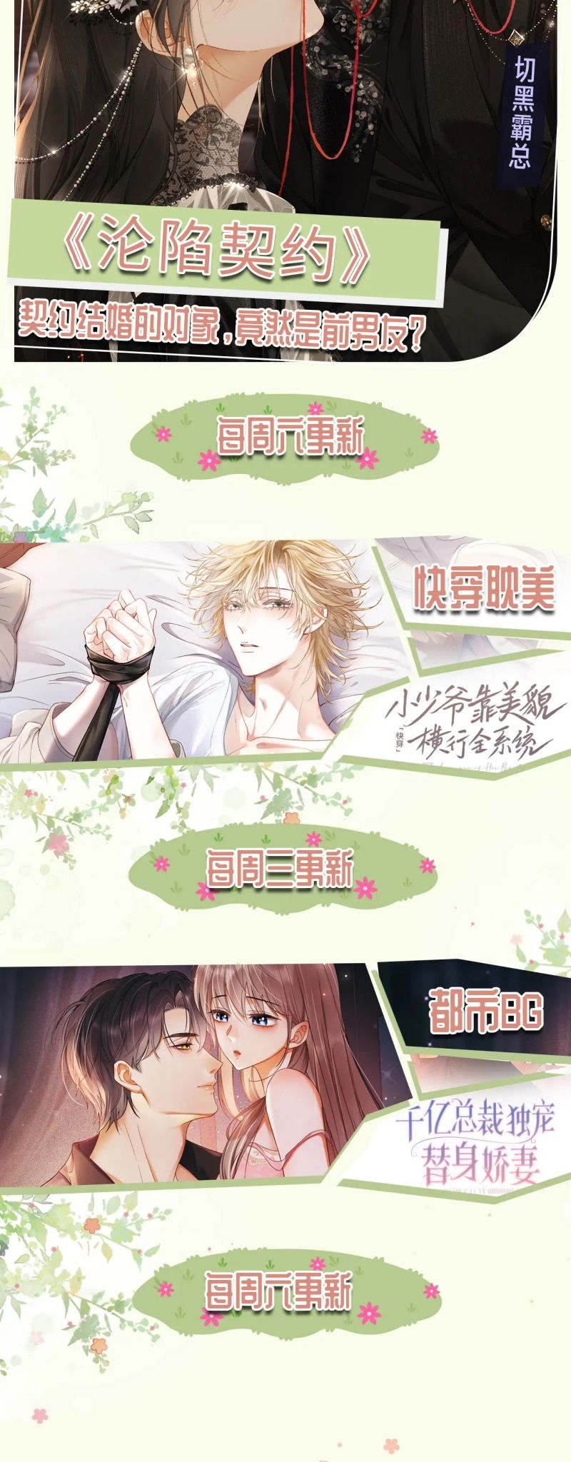 Tiểu Thiếu Gia Dựa Vào Mỹ Mạo Hoành Hành Toàn Hệ Thống Chap 85 - Next Chap 86