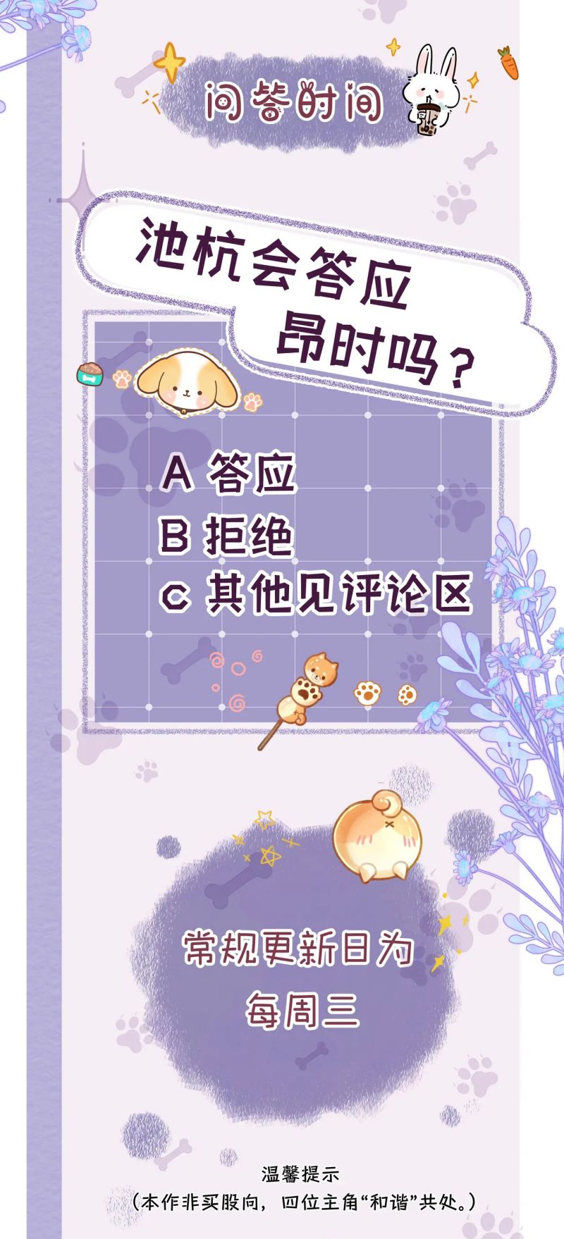 Bị Ép Xuyên Vào Phó Bản Dính Lấy Nhau Cùng Các Bạn Cùng Phòng Chap 47 - Trang 2
