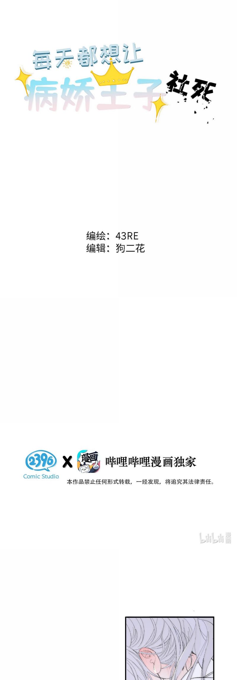 Mỗi Ngày Đều Muốn Làm Bệnh Kiều Vương Tử Xấu hổ Muốn Độn Thổ Chap 28 - Next Chap 29