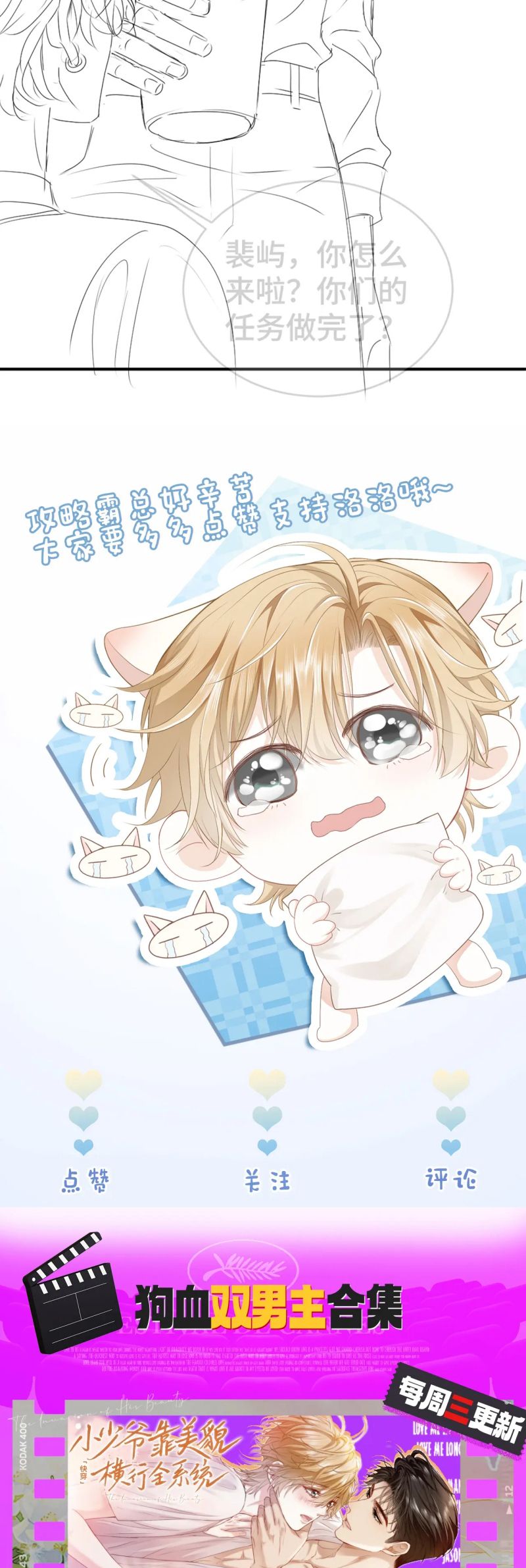 Tiểu Thiếu Gia Dựa Vào Mỹ Mạo Hoành Hành Toàn Hệ Thống Chap 86 - Next Chap 87
