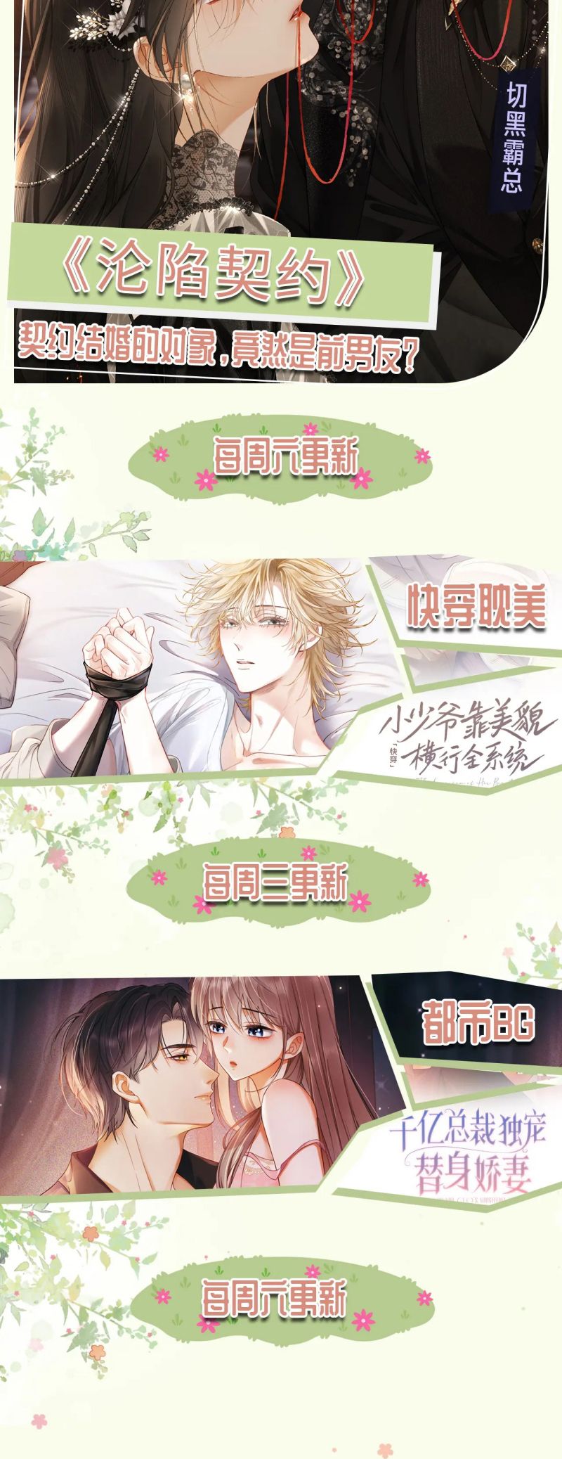 Tiểu Thiếu Gia Dựa Vào Mỹ Mạo Hoành Hành Toàn Hệ Thống Chap 87 - Next Chap 88