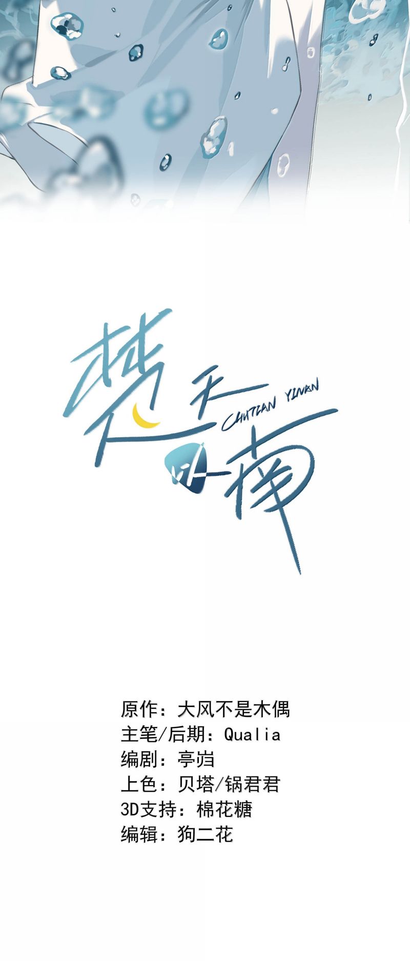 Sở Thiên Dĩ Nam Chap 25 - Next Chap 26