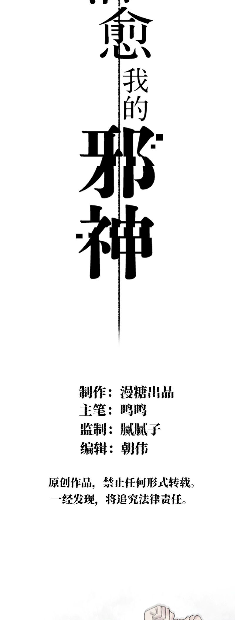 Chữa Lành Tà Thần Của Tôi Chap 36 - Next Chap 37