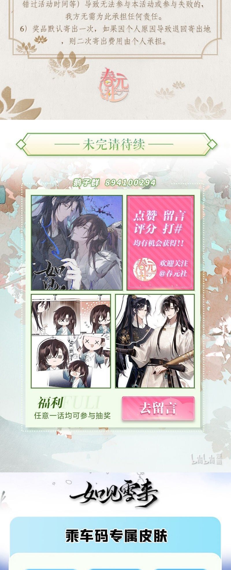 Như Kiến Tuyết Lai Chap 23 - Trang 2
