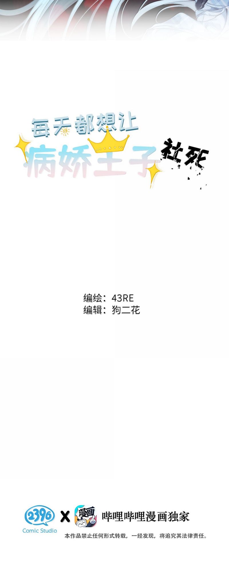 Mỗi Ngày Đều Muốn Làm Bệnh Kiều Vương Tử Xấu hổ Muốn Độn Thổ Chap 30 - Trang 3