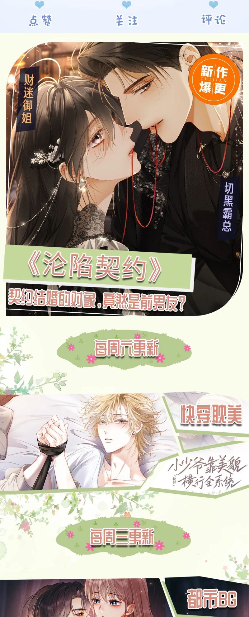 Tiểu Thiếu Gia Dựa Vào Mỹ Mạo Hoành Hành Toàn Hệ Thống Chap 88 - Next Chap 89