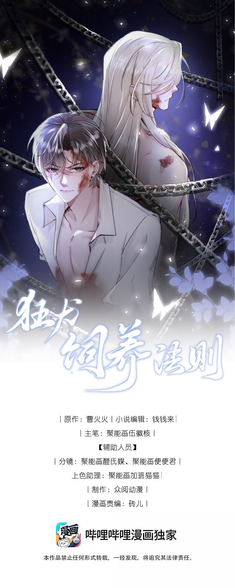Kế Hoạch Tự Dưỡng Cuồng Khuyển Chap 74 - Trang 4
