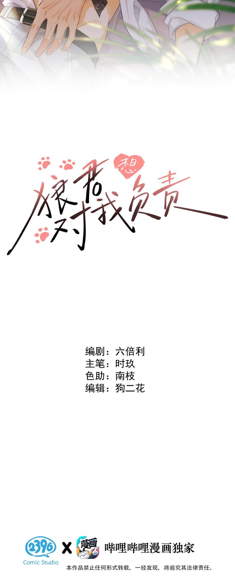 Lang Quân Muốn Chịu Trách Nhiệm Với Tôi Chap 15 - Next Chap 16