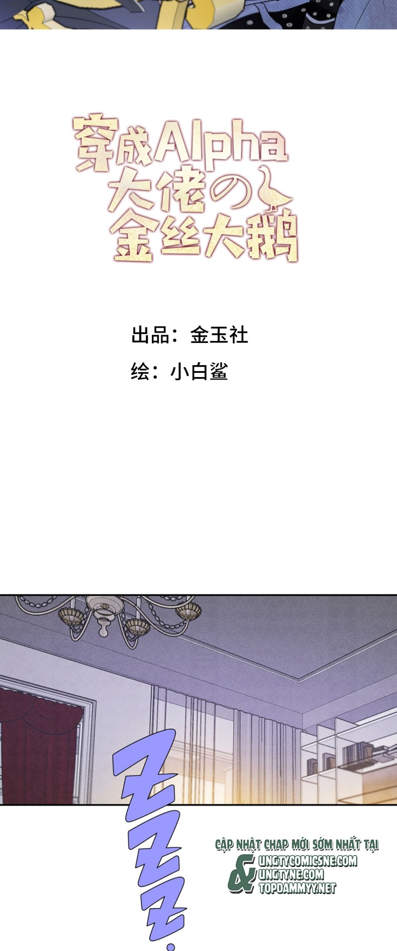 Xuyên Thành Con Ngỗng Vàng Của Đại Lão Alpha Chap 15 - Next Chap 16