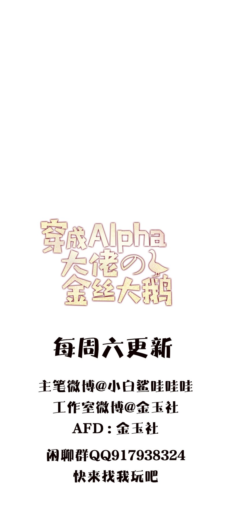 Xuyên Thành Con Ngỗng Vàng Của Đại Lão Alpha Chap 15 - Next Chap 16