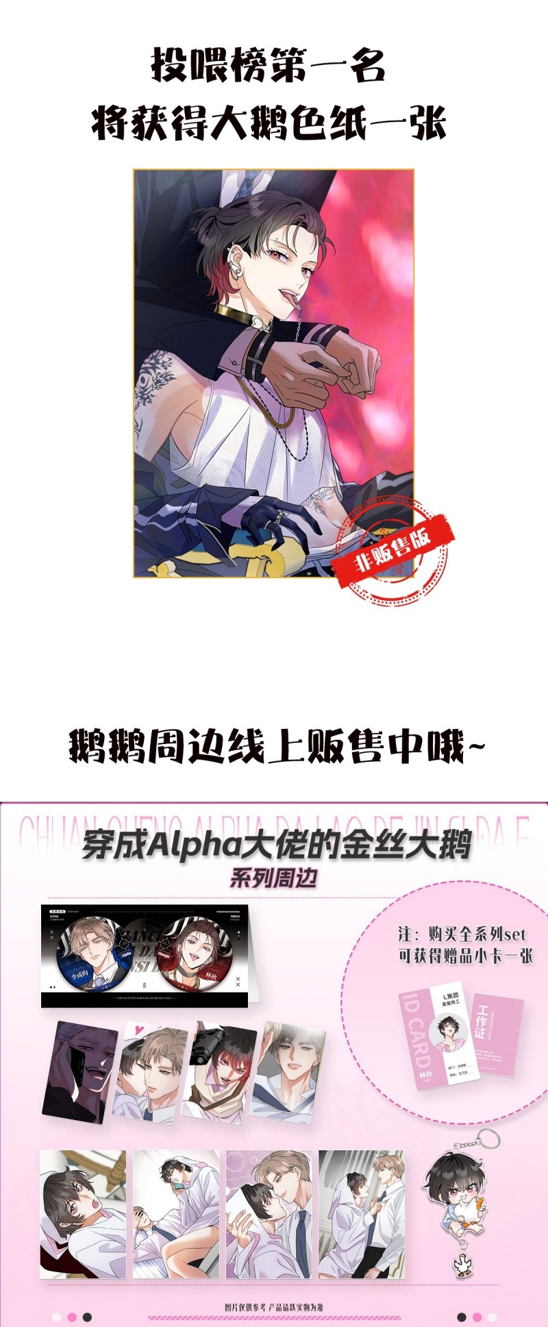 Xuyên Thành Con Ngỗng Vàng Của Đại Lão Alpha Chap 15 - Next Chap 16
