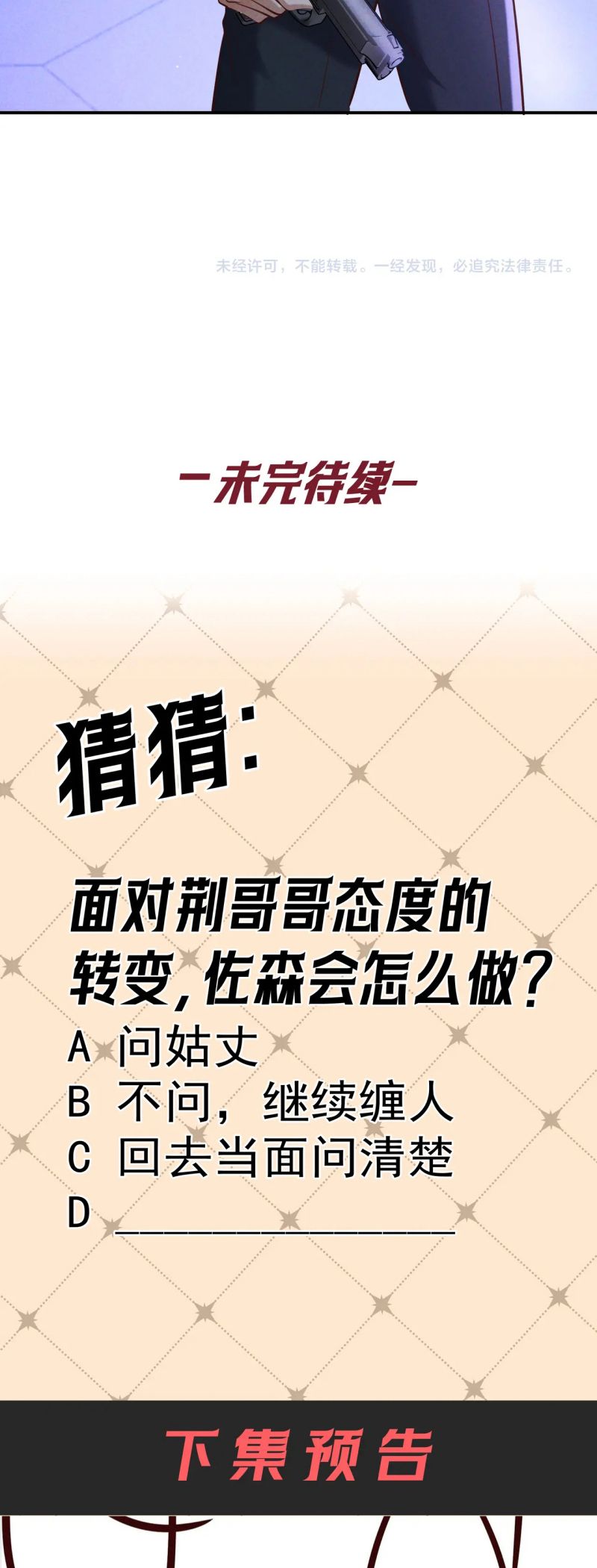 Đêm Tình Yêu Và Sát Ý Chap 73 - Next Chap 74