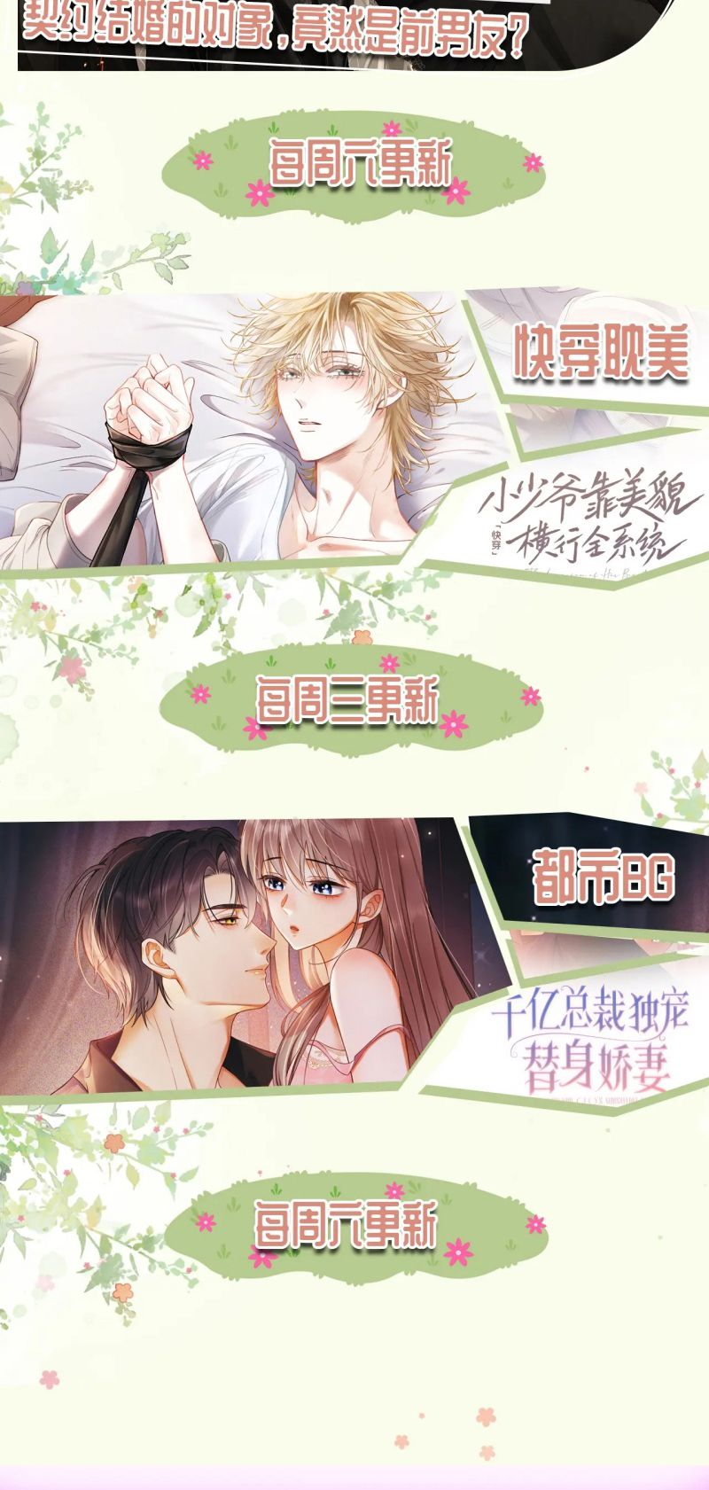 Tiểu Thiếu Gia Dựa Vào Mỹ Mạo Hoành Hành Toàn Hệ Thống Chap 89 - Next Chap 90