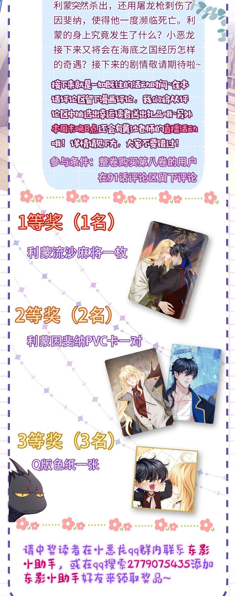 Tôi Trùng Sinh Trở Thành Tiểu Ác Long Của Vương Tử Điện Hạ Chap 91 - Next Chap 92
