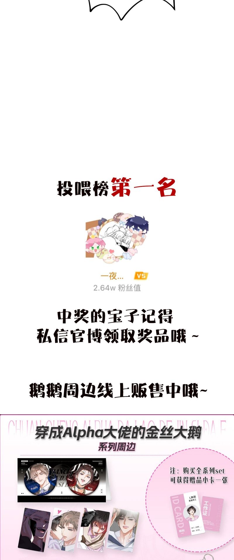 Xuyên Thành Con Ngỗng Vàng Của Đại Lão Alpha Chap 16 - Next Chap 17