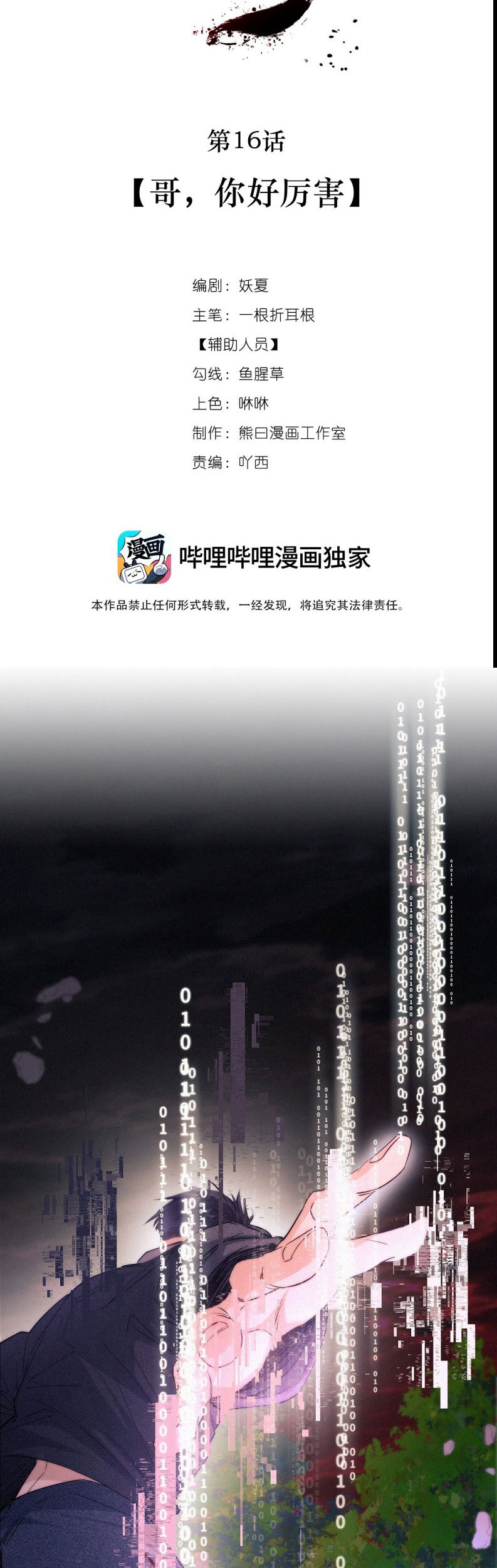 Con Mồi Thân Yêu Của Tôi Chap 16 - Next Chap 17