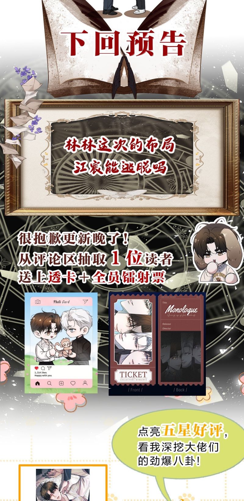 Ảnh Đế Cứ Muốn Làm Kim Chủ Của Tôi Chap 76 - Next Chap 77