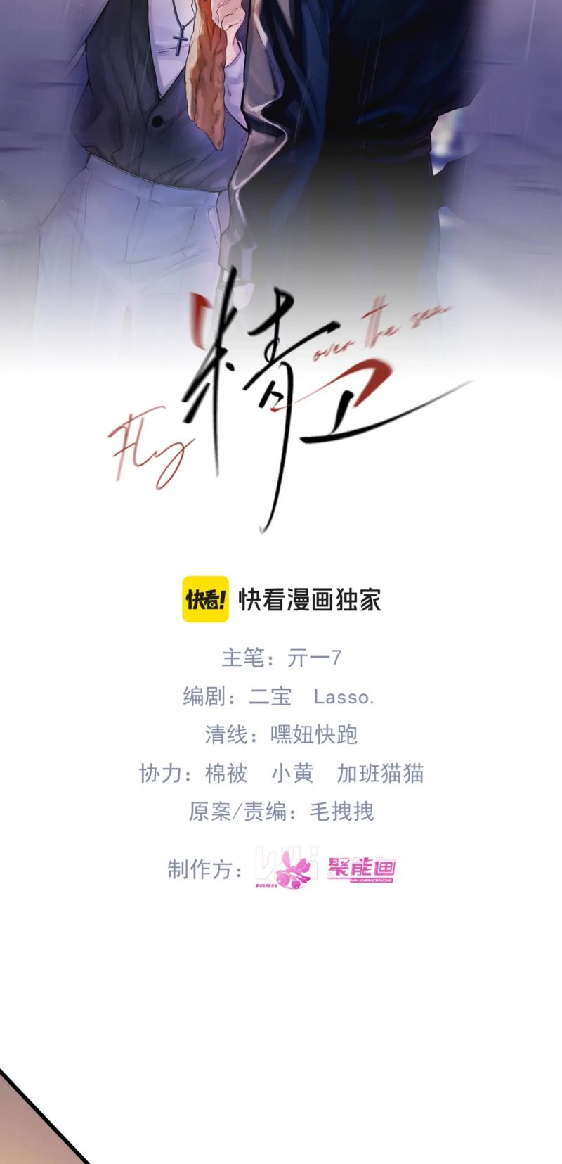 Tinh Vệ Chap 34 - Next Chap 35