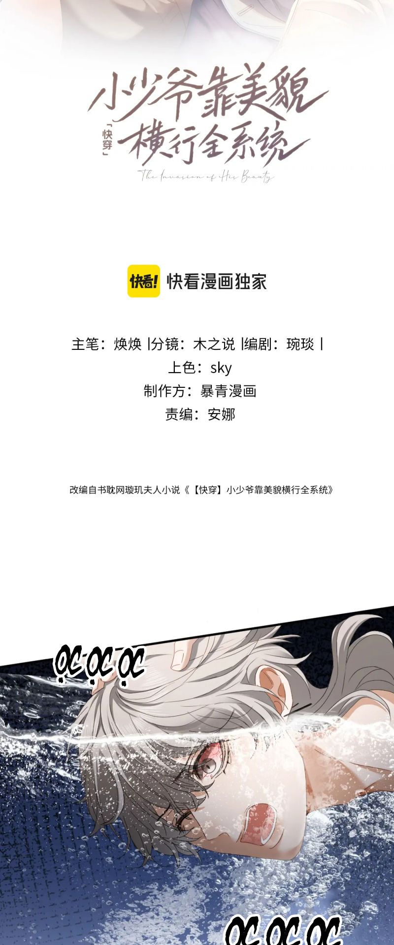 Tiểu Thiếu Gia Dựa Vào Mỹ Mạo Hoành Hành Toàn Hệ Thống Chap 90 - Next Chap 91