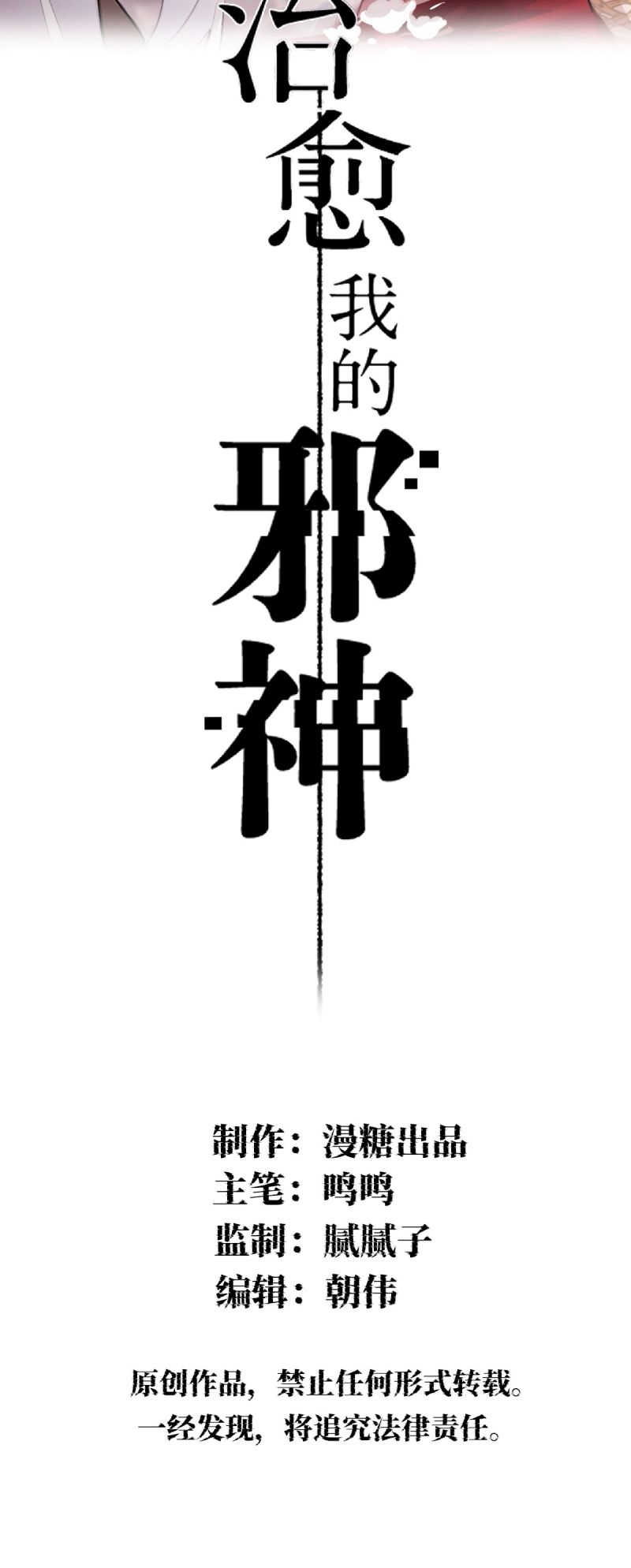 Chữa Lành Tà Thần Của Tôi Chap 39 - Next Chap 40