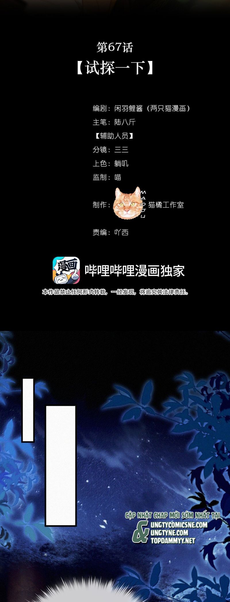 Nam Chủ Vì Sao Quyến Rũ Ta Chap 67 - Trang 4
