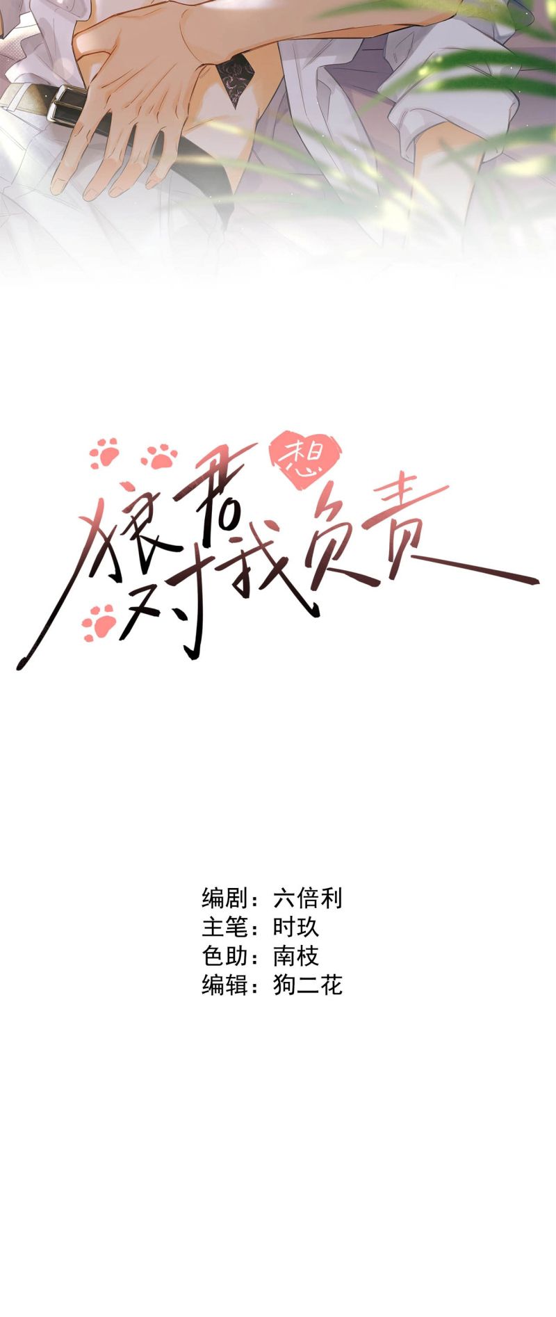 Lang Quân Muốn Chịu Trách Nhiệm Với Tôi Chap 17 - Next Chap 18
