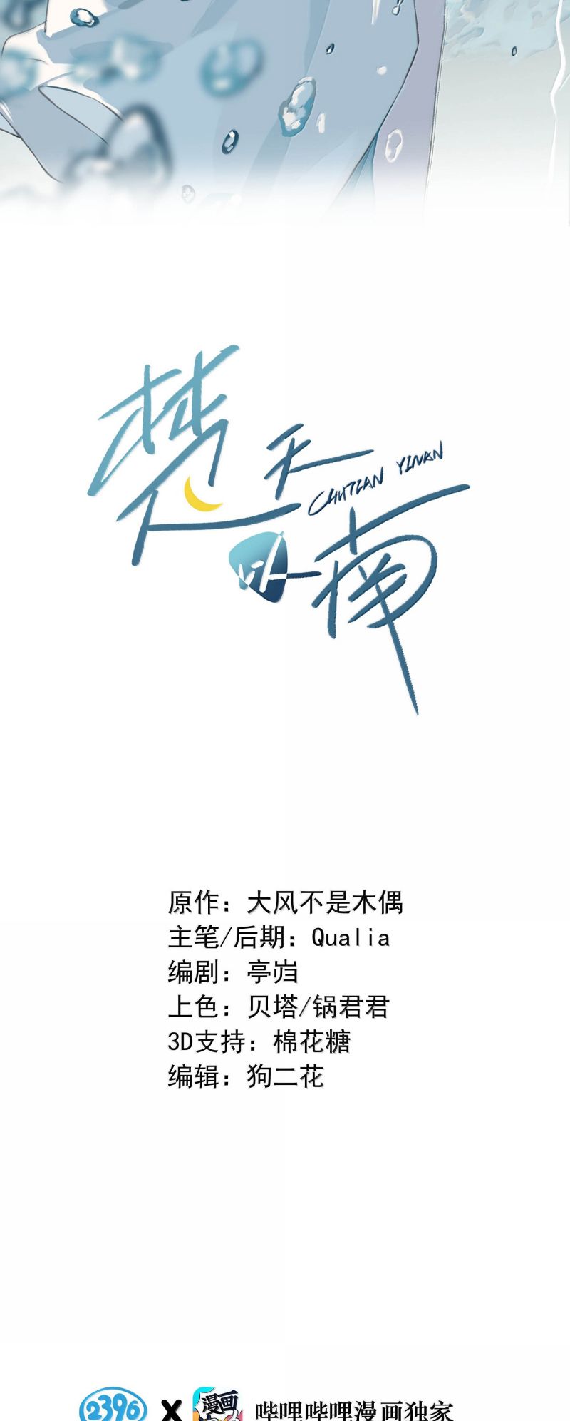 Sở Thiên Dĩ Nam Chap 26 - Next Chap 27