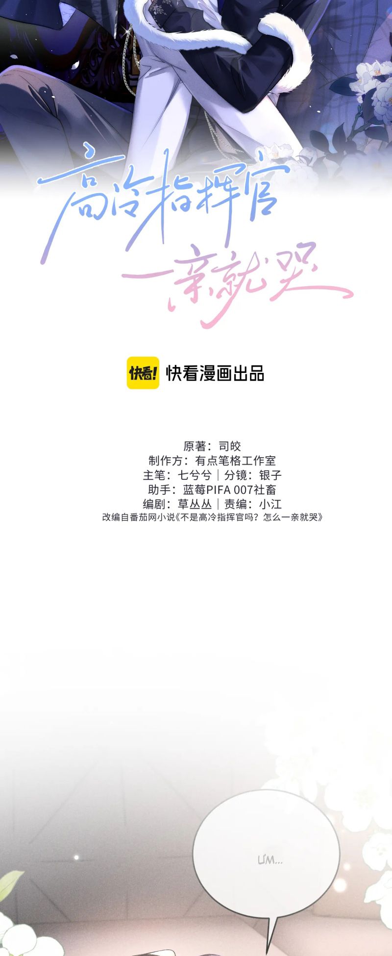 Quan Chỉ Huy Cao Lãnh Hễ Hôn Là Khóc Chap 22 - Trang 2