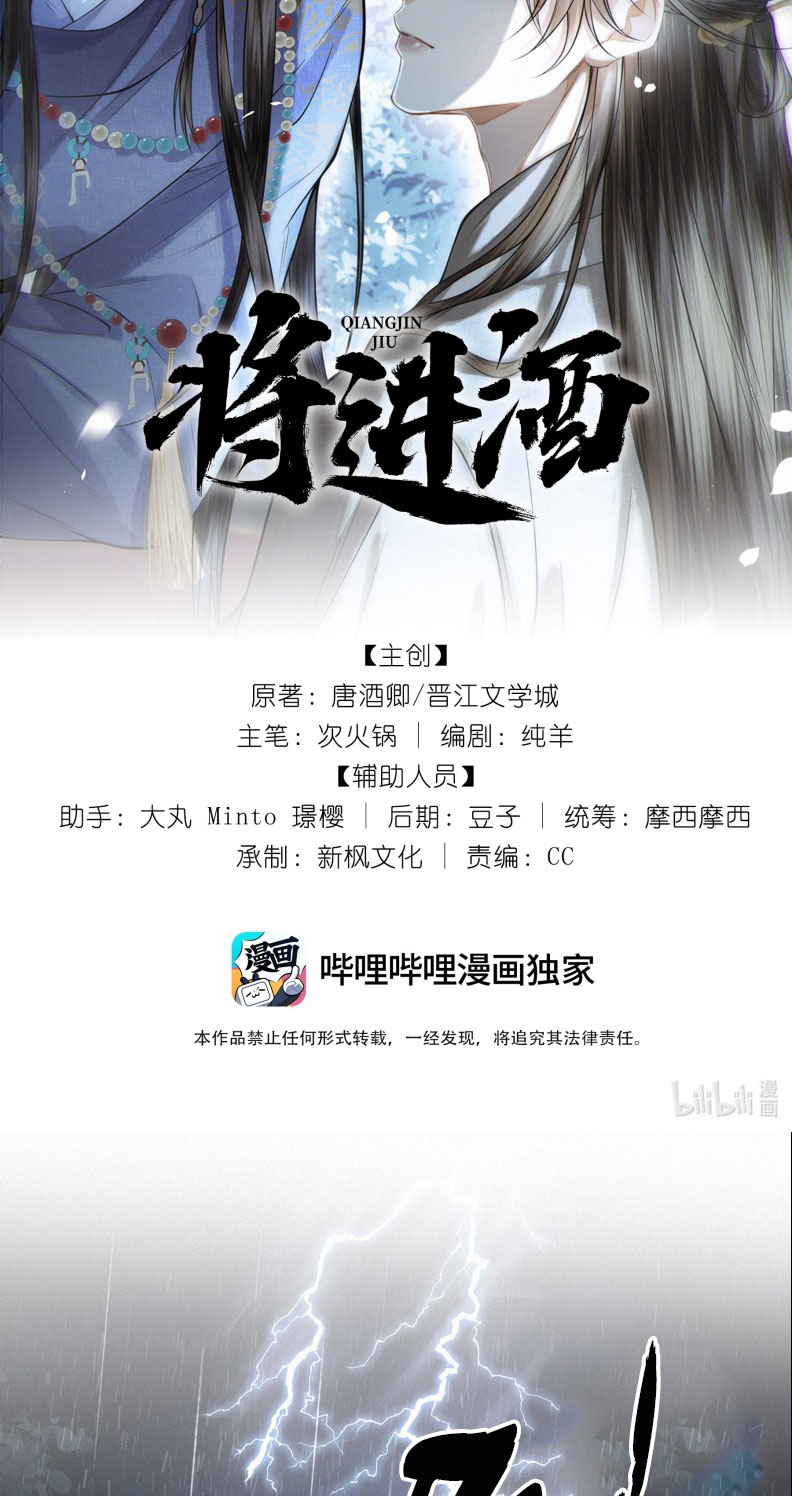 Thương Tiến Tửu Chap 44 - Trang 4