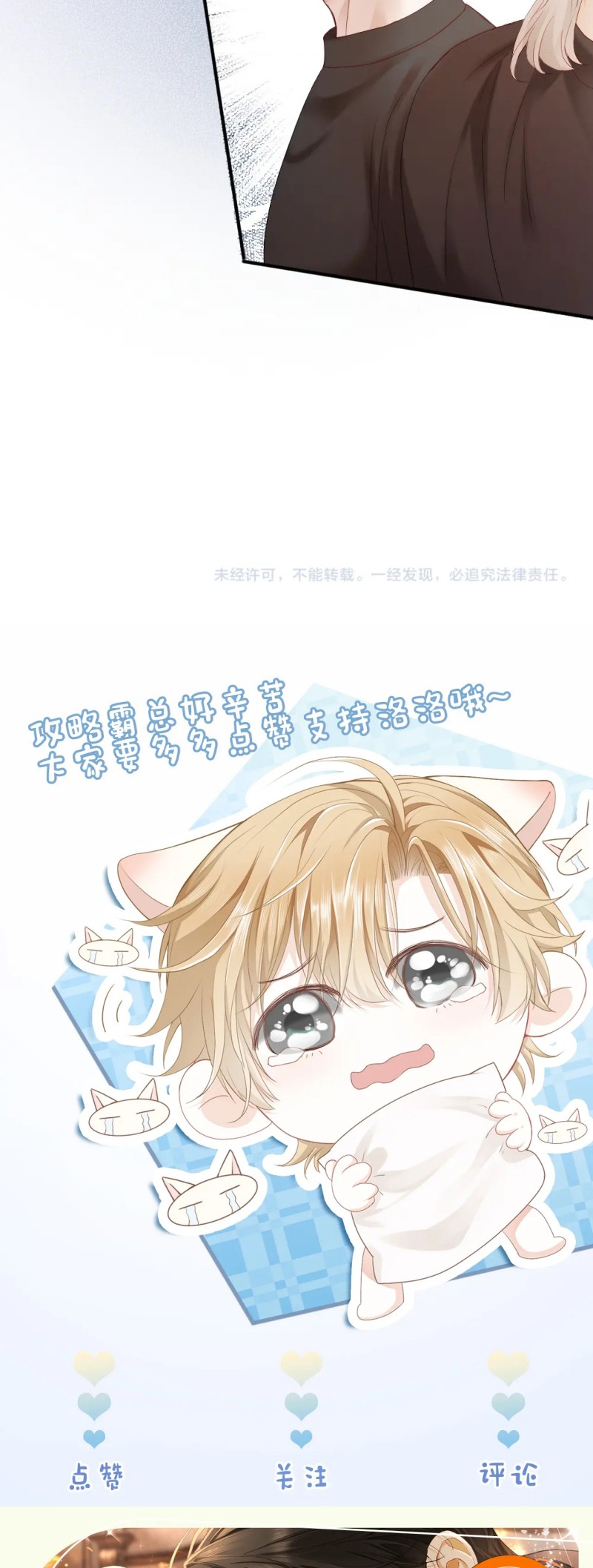 Tiểu Thiếu Gia Dựa Vào Mỹ Mạo Hoành Hành Toàn Hệ Thống Chap 91 - Trang 3