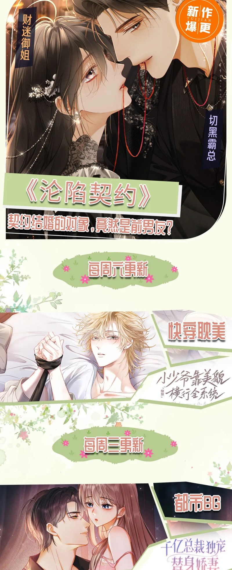 Tiểu Thiếu Gia Dựa Vào Mỹ Mạo Hoành Hành Toàn Hệ Thống Chap 91 - Trang 3