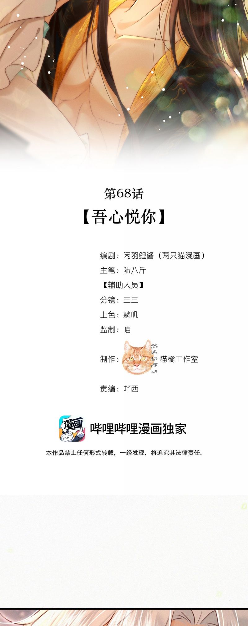 Nam Chủ Vì Sao Quyến Rũ Ta Chap 68 - Trang 4