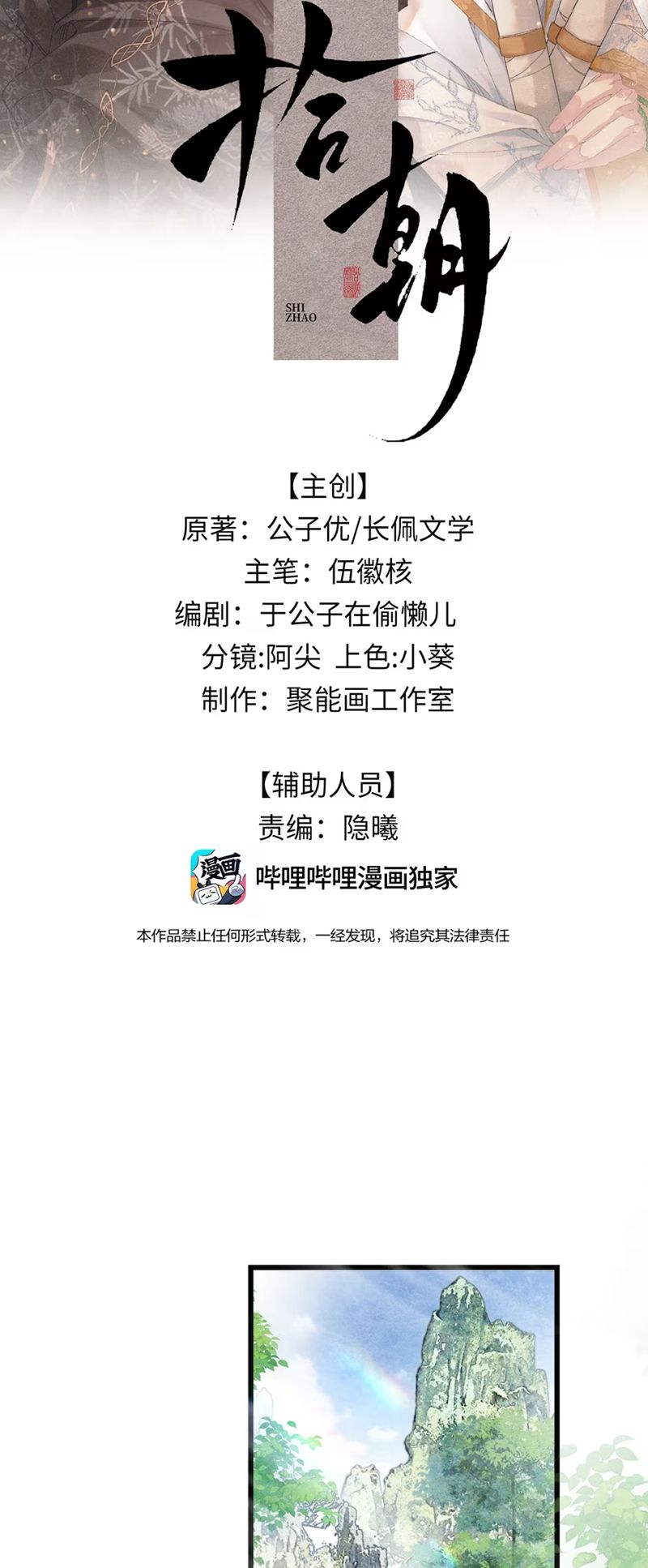 Thập Triều Chap 16 - Trang 3
