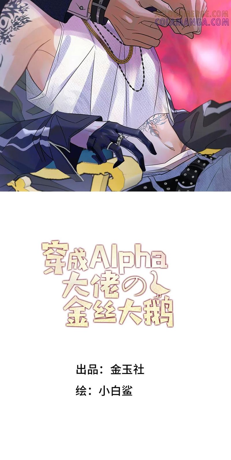 Xuyên Thành Con Ngỗng Vàng Của Đại Lão Alpha Chap 18 - Trang 2