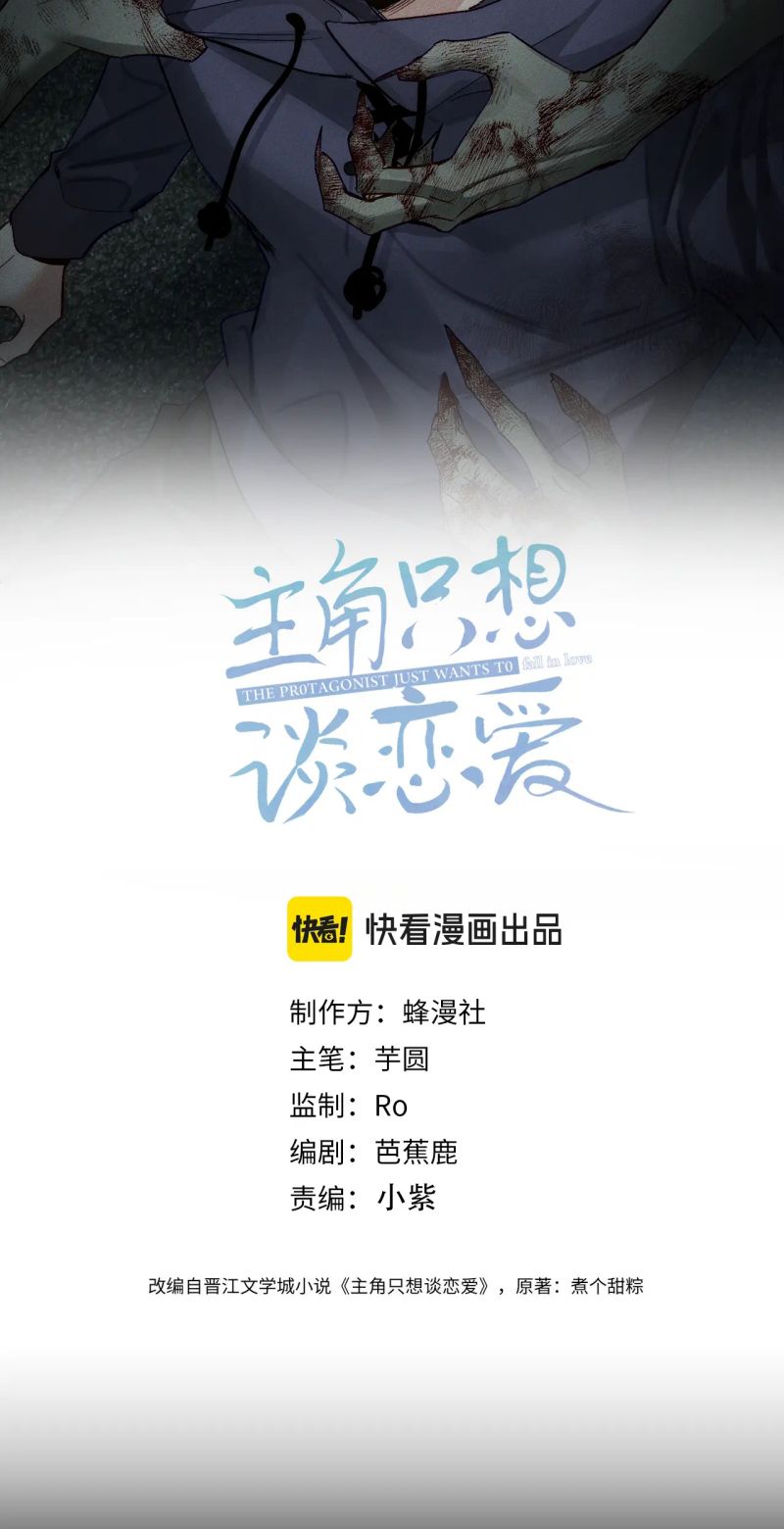 Nhân Vật Chính Chỉ Muốn Yêu Đương Chap 245 - Trang 4