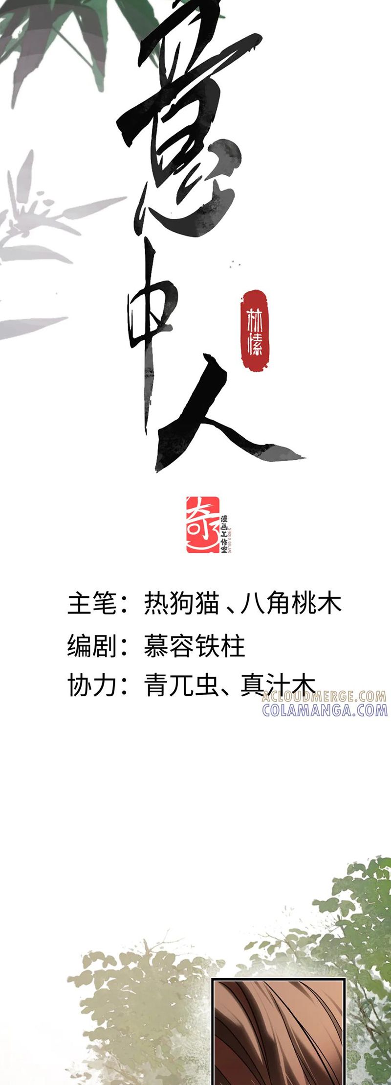 Ý Trung Nhân Chap 41 - Trang 3