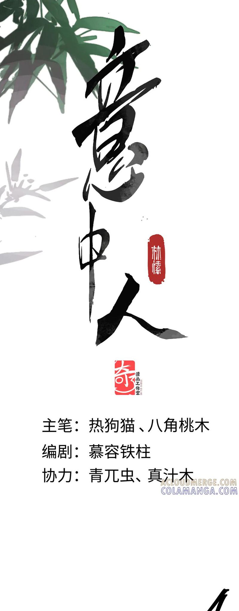 Ý Trung Nhân Chap 43 - Trang 3
