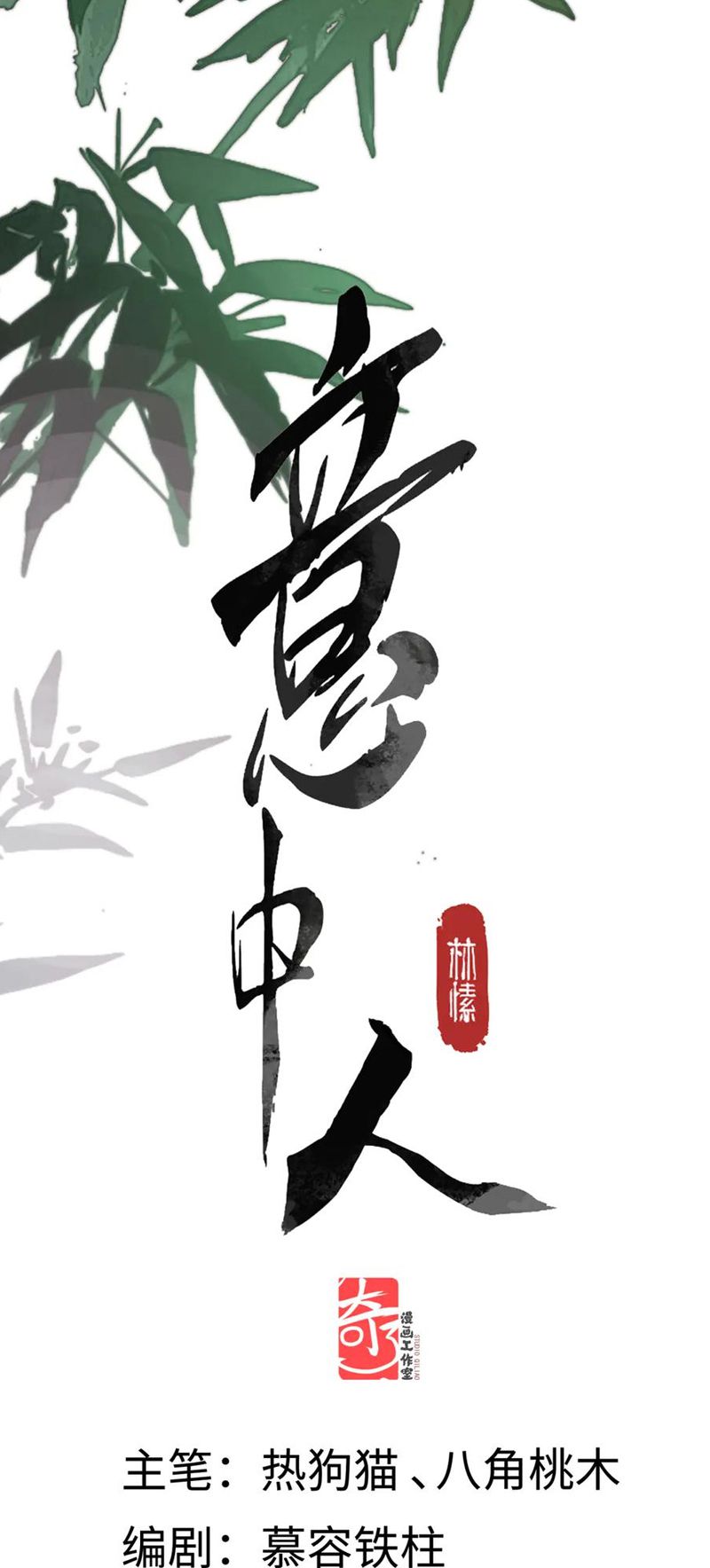 Ý Trung Nhân Chap 42 - Trang 2