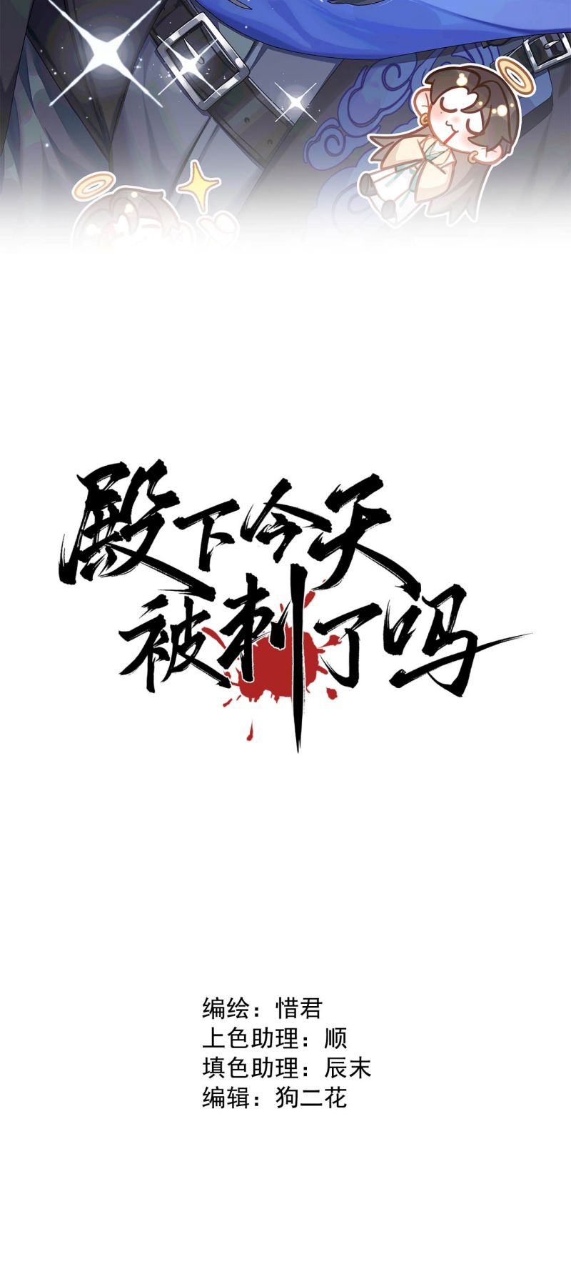 Hôm Nay Điện Hạ Bị Ám Sát Rồi À? Chap 18 - Trang 4