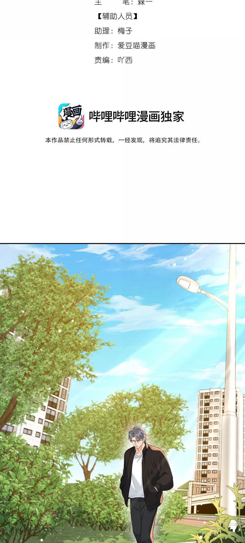 Quan Hệ Khao Khát Chap 35 - Trang 2