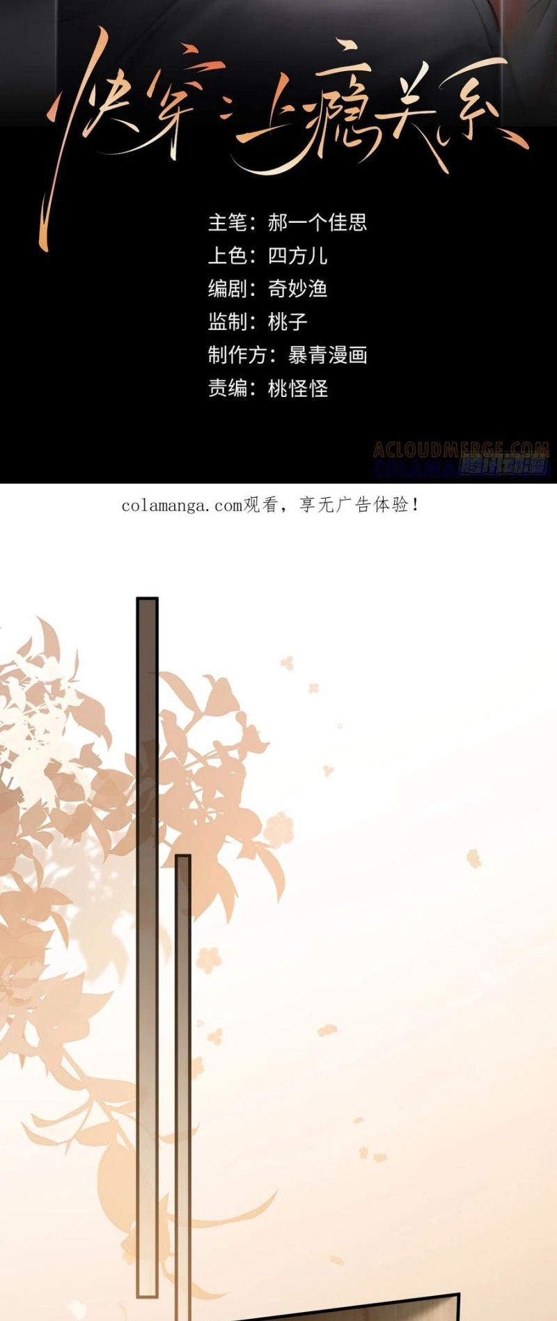 Xuyên Nhanh: Quan Hệ Gây Nghiện Chap 152 - Next Chap 153