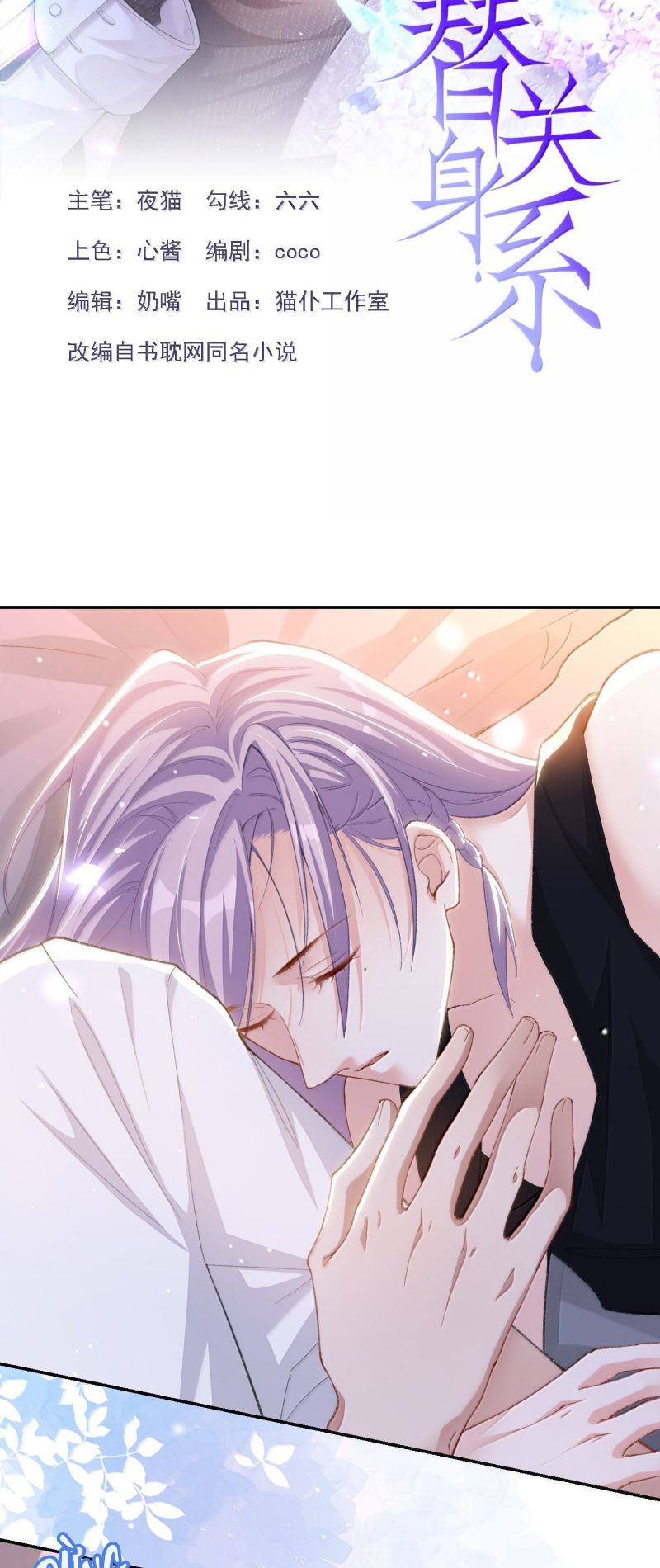 Quan Hệ Thế Thân Chap 216 - Trang 4