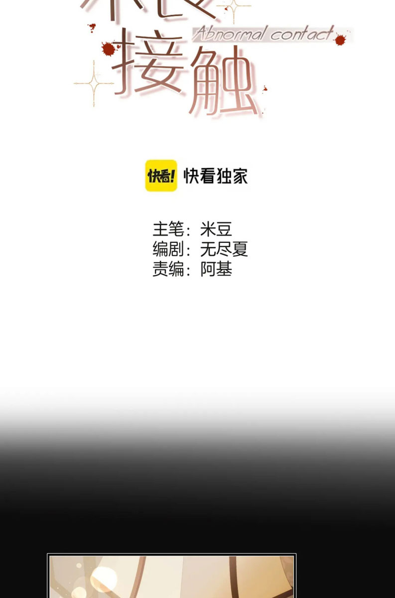 Tiếp Xúc Nguy Hiểm Chap 23 - Trang 2